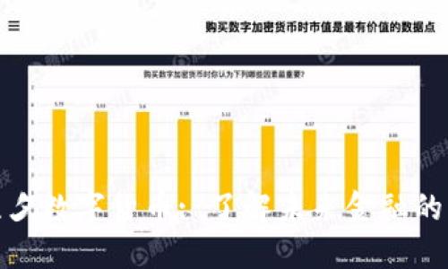 探秘凉夕数字货币: 了解未来金融的新趋势