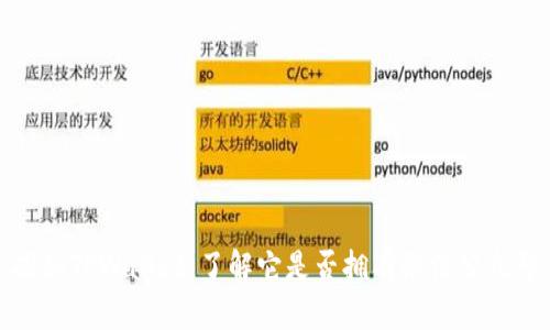 探秘TPWallet：了解它是否拥有微信公众号