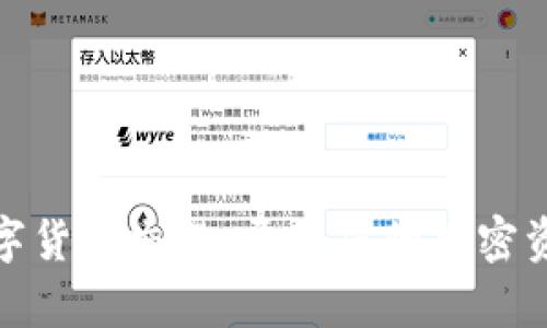 探索盾博数字货币交易：开启您的加密资产投资之旅