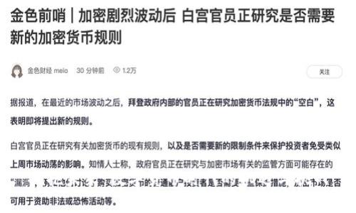 拥抱未来：数字货币时代的机遇与挑战