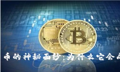 揭开Koala数字货币的神秘面纱：为什么它会成为投资者的新宠