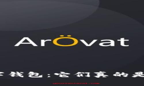 探索ox开头的数字钱包：它们真的是以太坊的侧链吗？