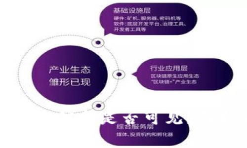 tpwallet收款方信息是否可见？解析与操作指南