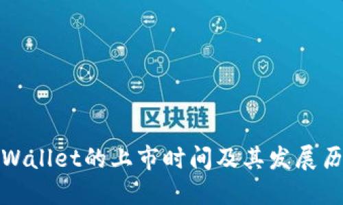 TPWallet的上市时间及其发展历程