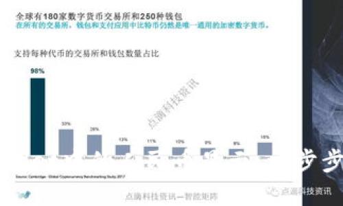 轻松实现TPWallet中的人民币显示：一步步教你如何设置