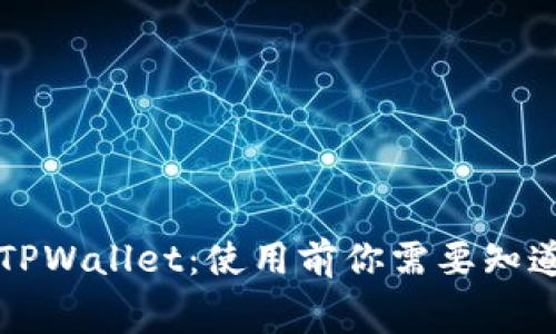 全方位解析TPWallet：使用前你需要知道的付费真相