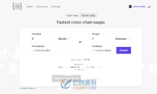 思考一个和  
 轻松下载钱能钱包：掌握财务管理的利器