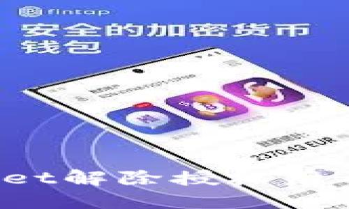如何解决TPWallet解除授权后再度出现的问题？