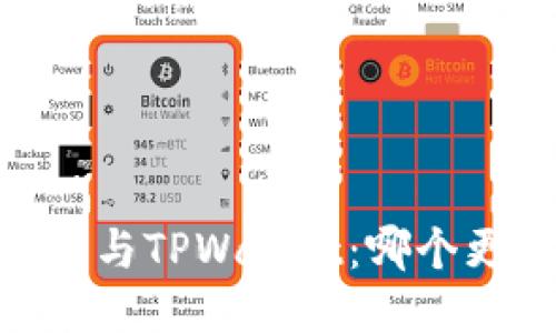 HECO钱包与TPWallet：哪个更适合您？