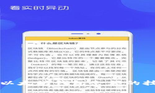 快速查询以太坊钱包余额的技巧与工具