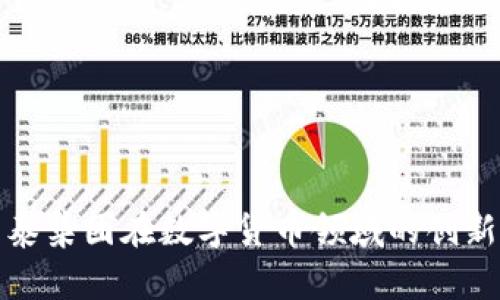 探索申泰集团在数字货币领域的创新与发展