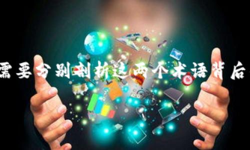 要了解“tpwallet”和“U”这两个概念，我们首先需要分别剖析这两个术语背后的含义和它们在区块链和加密货币领域的角色。

### 深度解析tpwallet与U的功能与应用
