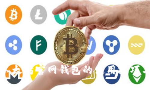 轻松掌握以太坊官网钱包的使用技巧与安全指南