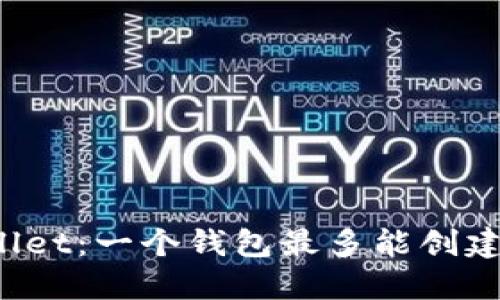 探索TPWallet：一个钱包最多能创建多少账户？