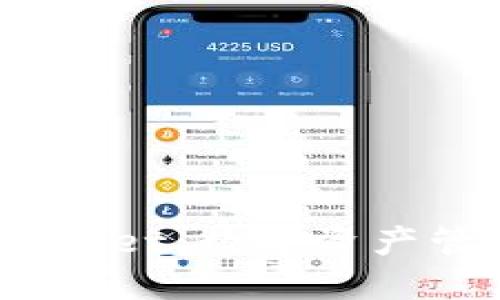 HTMoon与TPWallet：数字资产管理的完美结合