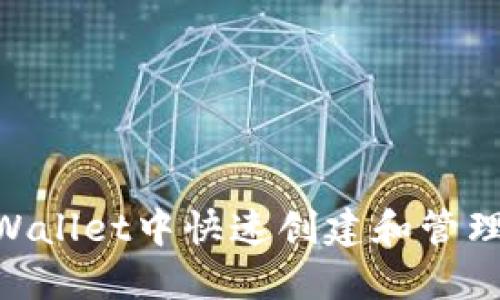 如何在TPWallet中快速创建和管理USDT资产