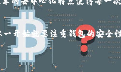   如何通过收款地址找回TPWallet钱包？ / 

 guanjianci TPWallet, 钱包找回, 加密货币, 收款地址, 钱包安全 /guanjianci 

引言
在数字货币的世界，钱包的安全性和可靠性是每个用户都非常关注的话题。如果你使用的是TPWallet，可能会面临一些钱包丢失或无法访问的情况。有些人甚至可能会问，如果我有收款地址，还有可能找回我的钱包吗？这个问题其实是许多用户的共同疑惑。本文将为你详细解析如何通过收款地址和其他方式尝试找回你的TPWallet钱包，帮助你理解相关的操作步骤和注意事项。

TPWallet简介
TPWallet是一种流行的加密货币钱包，它支持多种加密货币的存储与交易。用户通过创建钱包地址，可以方便地进行加密货币的接收和发送。虽然TPWallet的界面友好，但有时候我们还是难免遇到一些使用上的问题，尤其是当我们需要重新找回钱包的时候。

什么是收款地址？
收款地址是加密货币交易中非常重要的一部分。它类似于银行账户号码，能够让别人向你发送加密货币。在TPWallet里，每一个钱包都有一个独特的收款地址，用于接收交易。了解收款地址不仅有助于你进行顺利的交易，还为找回钱包提供了一定的辅助。

如何寻找你的TPWallet钱包？
如果你的TPWallet钱包丢失了，首先不要惊慌。收款地址能够帮助你找回钱包，但并不是唯一的方法。以下是几种可以尝试的方式：

1. 确认你的收款地址
如果你在过去曾使用过这个钱包，首先可以尝试回忆一下你常用的收款地址。你可能会在交易记录、短信通知或者个人记事本中找到。有些用户往往会在社交平台或聊天记录中保留这些地址。

2. 查询交易记录
通过区块链浏览器，可以查询到你的钱包收款地址的所有交易记录。这一点非常重要，因为它不仅能帮助确认你是否确实拥有这个地址，还能显示此地址曾经接收和发送的交易数据。这可能会是你找回钱包的重要线索。

3. 使用钱包恢复工具
很多权威的钱包应用都提供了钱包恢复工具，你可以使用这些工具尝试找回钱包。通常情况下，你需要提供你的助记词、私钥或者其他验证信息。TPWallet若有相关功能，也可以直接根据官方网站的指南进行操作。

4. 联系TPWallet客服
如果你尝试了以上方法仍然无法找回钱包，那么可以考虑联系TPWallet的客服。他们通常拥有丰富的经验，可以给你提供详细的指导。记得提供尽可能多的相关信息，以便他们帮助你解决问题。

5. 注意安全警示
在找回钱包的过程中，务必要小心潜在的网络骗局。只通过官方渠道获取信息，不要轻信陌生人的建议。确保你的设备安全，并随时提醒自己谨慎操作，不要泄露你的个人资料和密码。

收款地址能否找回钱包的局限性
尽管收款地址在找回钱包的过程中能够提供一部分帮助，但它并不是万能的。有些情况下，即使你拥有收款地址，若没有助记词或私钥，还是无法完全找回钱包。此外，区块链技术的去中心化特点使得每一次交易都是不可逆的，这也意味着如果钱包里的资产流失，那几乎是无法追回的。

总结
找回TPWallet钱包的过程或许会有些麻烦，但如果你用心去尝试，成功的可能性还是存在的。利用好收款地址以及其他资源，就有机会把你的资金找回来。不过，更重要的是，从一开始就要注重钱包的安全性，定期备份助记词和私钥，确保资产的安全。在未来的使用中，维持良好的安全习惯，将是保障你加密货币资产安全的最佳策略。

希望本文能为你在处理TPWallet钱包问题时提供一定的帮助，让你更有信心应对不同的挑战。在数字货币的世界里，知识和安全始终是你最可靠的伙伴。