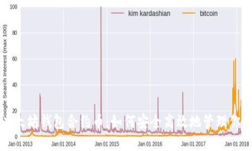 深入探讨以太坊钱包合约币：如何安全高效地管理你的加密资产