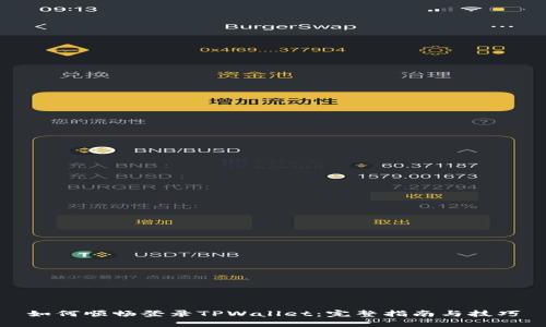 如何顺畅登录TPWallet：完整指南与技巧