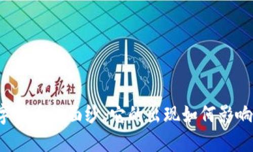 揭开央行数字货币的面纱：它的出现如何影响我们的生活？