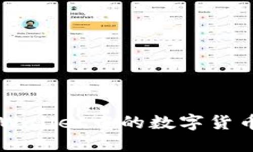 如何轻松将TPWallet中的数字货币兑换为人民币