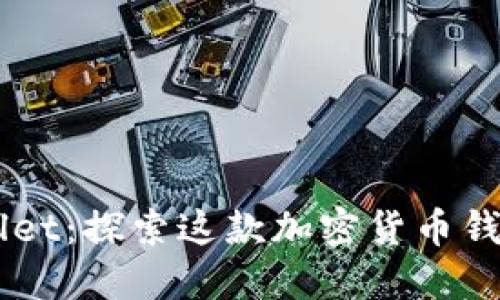 ### TPWallet：探索这款加密货币钱包的背后国籍