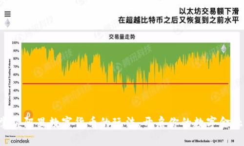 轻松掌握阿里数字货币的玩法，开启你的数字金融之旅！