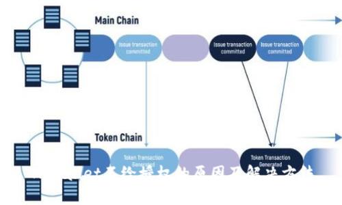 TPWallet不给授权的原因及解决方法
