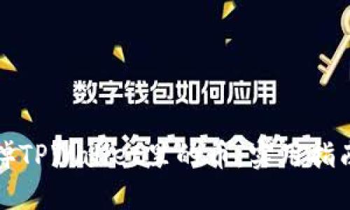 快速卖掉TPWallet里的币：实用指南和技巧