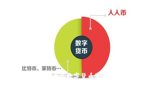 如何精准查看个人数字货币资产：实用指南