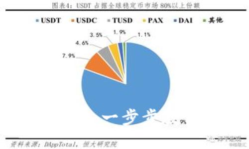 轻松转入TPWallet：一步步教你如何快速到账