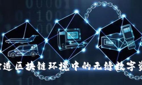 TPWallet：打造区块链环境中的无缝数字资产管理平台