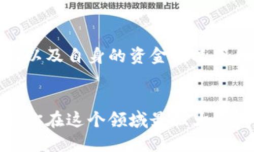   如何通过火币钱包挖掘以太坊，轻松获取收益！ / 

 guanjianci 以太坊, 火币钱包, 挖矿, 数字货币, 加密资产 /guanjianci 

挖矿的基本概念

在我们深入探讨如何使用火币钱包挖掘以太坊之前，首先得理解一下什么是挖矿。挖矿，基本上是通过计算机处理复杂的数学题来获取加密货币的过程。在以太坊网络中，矿工在解决这些问题时，同时也在维护整个网络的安全性与有效性。简单来说，挖矿不仅是一种获取数字资产的方式，也是维持区块链正常运作的重要机制。


什么是火币钱包

火币钱包是一款由火币交易所推出的数字货币钱包，支持多种加密资产的存储与管理。它的安全性和用户友好界面使其成为很多交易者和投资者的首选。并且，这款钱包也提供了挖矿的功能，让用户能够在方便管理资产的同时，还能参与到挖矿的活动中来。现在，让我们来看看如何通过火币钱包挖掘以太坊。


准备工作：创建火币钱包账号

首先，你需要在火币交易所官方网站上注册一个账号。这个过程比较简单，只需提供你的邮箱地址并设置密码即可。在注册完成后，记得做好安全措施，比如开启两步验证（2FA），这样可以有效防止帐号被盗。


下载安装火币钱包

注册好之后，接下来就可以去下载火币钱包了。火币钱包有PC版和移动版，根据自己的需求进行选择即可。在你的设备上打开钱包应用，输入你注册时的邮箱和密码登录。登录后，你会看到一个的界面，其中有多个选项供你选择。


资金准备：如何充值以太坊

在火币钱包中进行挖矿，你需要先存入一些以太坊。你可以通过购买、交易或者从其他钱包转入资金，这里推荐直接在火币交易所购买，以太坊界面都很友好。在充值完成后，你的以太坊就会显示在钱包的资产列表中。


开始挖掘以太坊

现在一切都准备好了，接下来就可以开始挖掘以太坊了。在火币钱包中，找到“挖矿”选项，许多用户可能在这一点上会感到困惑，因为挖矿看似是一项复杂的任务。然而，在火币钱包上，你只需简简单单地选择“开始挖矿”的按钮，一切都会自动处理。


理解挖矿的收益与风险

当然，在挖矿过程中，重要的是要了解它所带来的收益和风险。挖掘的收益主要依赖于现有的以太坊价格、市场整体现状以及你的算力。在火币钱包中，你可以随时查看自己的挖矿收益情况。同时，挖矿过程中也需要考虑到电费、设备折旧等因素。这就需要你花一些时间去分析和计算，以确保自己所做的投资是有回报的。


监控挖矿进度

火币钱包提供了实时监控的功能，能够让你及时了解自己的挖矿进度和收益情况。通过这些数据，你可以决定是否继续挖矿，或者是否需要对挖矿策略进行调整。此外，火币钱包的界面友好，非常适合新手使用，让你轻松掌控自己的挖矿状况。


挖矿的未来：市场趋势分析

挖以太坊的趋势好坏跟市场密切相关，值得注意的是，以太坊正在进行版m，而这个变革将对挖矿方式带来巨大的影响。以太坊从 PoW（工作量证明）转向 PoS（权益证明），意味着将来的挖矿方式将会有所不同，甚至可能会对传统的挖掘模式造成冲击。因此，保持对市场动态、政策变化的敏感性，是很重要的。


总结与建议

总结来说，使用火币钱包来挖掘以太坊是一个相对简单的过程，但背后却是需要进行多方面的考量。除了如何操作，更应关注整个市场的走向、技术动向以及自身的资金状况等因素。保持灵活，根据实际情况进行调整，才能在这个波动性很大的市场中取得理想的收益。


希望通过这篇文章，你能够在使用火币钱包挖掘以太坊的过程中，感受到数字货币的魅力和潜力。无论你是新手还是有经验的投资者，始终记得，知识是你在这个领域最强大的武器。祝好运，你会在加密的世界里，在火币钱包的帮助下，不断收获属于你的财富！
