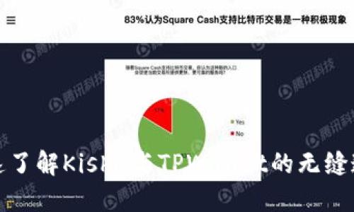 快速了解Kishu与TPWallet的无缝连接