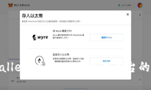 探索TPWallet：去中心化交易平台的全新体验