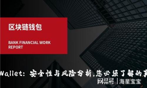 TPWallet: 安全性与风险分析，您必须了解的真相