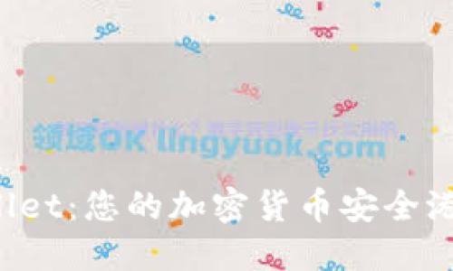 发现TPWallet：您的加密货币安全港位于哪里？