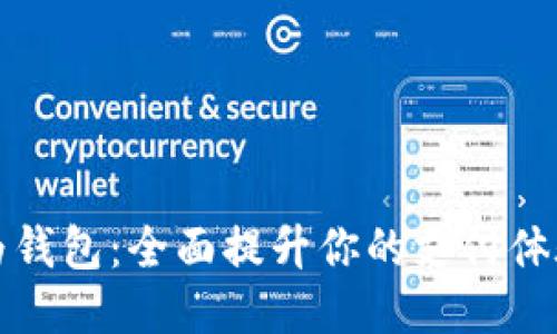 全面探索华为钱包：全面提升你的支付体验与生活便利