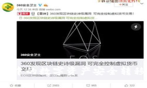 如何将TPWallet中的数字资产安全转移至火币交易所？