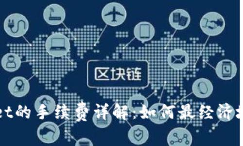欧易转账到TPWallet的手续费详解：如何最经济地进行加密资产转移