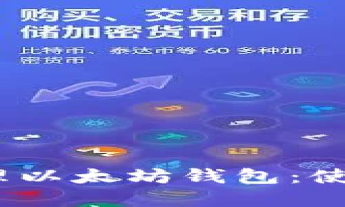 如何轻松创建和管理以太坊钱包：使用JDK的全方位指南