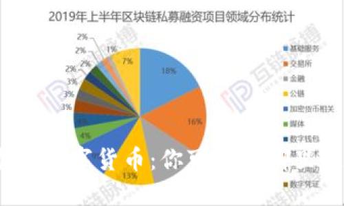 探索龙华数字货币：你可以在哪里使用它？