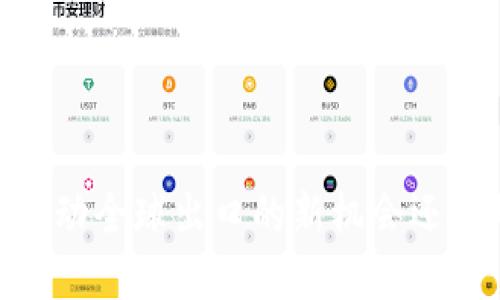 数字货币：推动全球出口的新机会还是暂时迷雾？