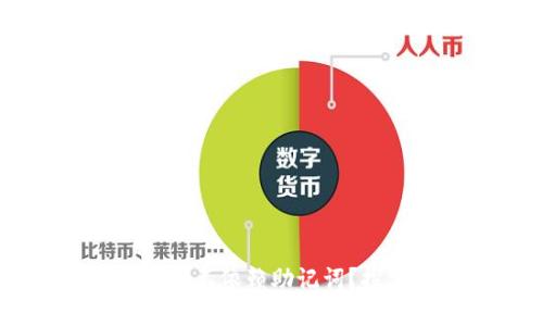 如何安全使用TPWallet而不依赖助记词？探索替代方案与最佳实践