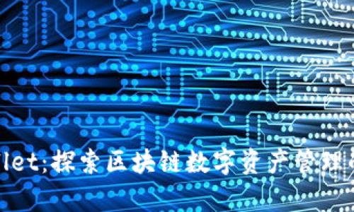 tpwallet：探索区块链数字资产管理的未来