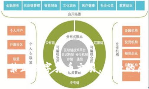 央行出手：全面禁止数字货币交易，背后的原因与影响分析