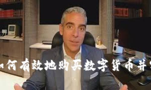 iunsettled国家如何有效地购买数字货币并实施数字资产战略