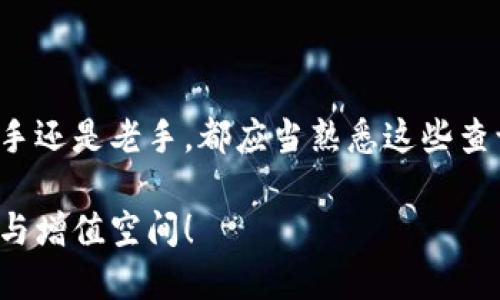   如何高效查询以太坊区块链钱包历史记录？ / 

 guanjianci 以太坊, 区块链, 钱包, 查询历史, 加密货币 /guanjianci 

引言
在当今数字货币不断发展的时代，了解如何查询以太坊钱包的历史记录变得尤为重要。无论你是用以太坊进行投资、交易，还是仅仅想查看自己在区块链上的活动，掌握这个技能都将为你带来便利和安全。本文将详细介绍如何高效、快速地查询以太坊区块链钱包的历史记录。

以太坊区块链的基本概念
在深入查询的内容前，让我们先简要了解一下以太坊的基本概念。以太坊是一种去中心化的平台，使用区块链技术支持分布式应用程序（dApps）和智能合约。每个以太坊钱包都有一个独特的地址，所有的交易和智能合约的执行都记录在区块链上。因此，你的钱包历史记录实际上是一个完整的交易记录，这一特性为查询提供了极大的便利。

为何需要查询历史记录？
查询以太坊钱包的历史记录有许多原因。首先，它能帮助用户追踪资金流向，便于进行财务管理或者税务申报。其次，在进行投资之前，回顾过去的交易记录可以帮助用户更好地了解市场趋势。同时，查询历史也有助于识别潜在的安全问题，如不明交易或可疑活动。因此，掌握查询历史的技巧对每一位以太坊用户来说都至关重要。

查询钱包历史记录的工具
查询以太坊钱包历史记录的工具有很多，下面介绍几种较为常用的方法：

1. 以太坊区块浏览器
最简单直接的方法是通过以太坊区块浏览器（如Etherscan）进行查询。访问Etherscan网站，你只需在搜索框中输入你的钱包地址，点击搜索按钮，就能看到对应钱包的愿望。这些数据包括交易的时间、价值、发送和接收地址、交易哈希等信息。使用区块浏览器的过程简单，但能提供丰富的信息，适合任何水平的用户。

2. 加密钱包应用
许多加密货币钱包应用（如MetaMask、Trust Wallet）也提供历史记录查询功能。用户只需登录他们的钱包，进入交易历史部分，即可查看所有的交易记录。这种方式的优点在于，用户可以快速查找自己关注的特定交易，但需要确保自己使用的是官方认可的应用程序，以确保资金安全。

3. 交易所平台
如果你的资产是存放在某个交易所（如Binance或Coinbase）上，你同样能在交易所的平台上查询历史记录。这通常在账户的交易历史部分进行，可以查看到详细的买卖交易记录。不过，这种方式只适用于你在该平台进行的交易，无法显示链上直接转账的情况。

如何理解查询结果？
无论你使用哪种方式查询钱包历史记录，理解这些数据同样重要。以下是一些常见的查询结果说明：
ul
    listrong交易哈希：/strong这是一串独特的字符串，用于标识每一笔交易。你可以用它在区块浏览器中查找相关信息。/li
    listrong时间戳：/strong表示交易被记录在区块链上的时间。时间戳对于理解市场变化具有重要意义。/li
    listrong交易金额：/strong你发送或接收的以太坊数量，以及交易的价值，如果涉及到其他代币，这也会显示。/li
    listrong交易的状态：/strong显示交易是否成功，有时因为网络拥挤等因素，交易可能会被延迟或失败。/li
/ul

保护钱包安全的最佳实践
在查询历史记录的过程中，用户需要注意保护个人信息及资产安全。以下是一些建议：
ul
    li使用强密码：确保你的钱包和相关账户使用强密码，同时定期更换。/li
    li开启双重认证：为交易所和钱包应用开启双重认证，以增加额外的安全層。/li
    li谨慎选择工具：尽量使用官方推荐或知名度高的工具，以减少安全风险。/li
    li定期备份：定期备份你的钱包信息，确保在出现意外时能及时恢复。/li
/ul

总结
探寻以太坊钱包的历史记录是一个相对简单却又极具价值的过程。通过有效的工具和方法，不仅能便于用户追踪交易，更有助于改善投资决策和资产管理。无论是新手还是老手，都应当熟悉这些查询技巧，以便在充满变化的区块链世界中做出明智决策。希望通过本文的介绍，你能顺利查询到自己的以太坊钱包历史，并利用这些信息更好地管理自己的数字资产。

在这个变幻莫测的加密世界中，掌握查询工具和技巧，保持警惕和耐心，将使你在路途上更加从容。希望每一个以太坊用户都能在这一过程中发掘到属于自己的机会与增值空间！