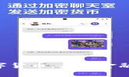 深入探索FITF1数字货币：未来金融的游戏规则变革者
