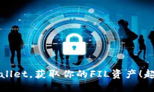 轻松注册TPWallet，获取你的FIL资产！超详细视频教程